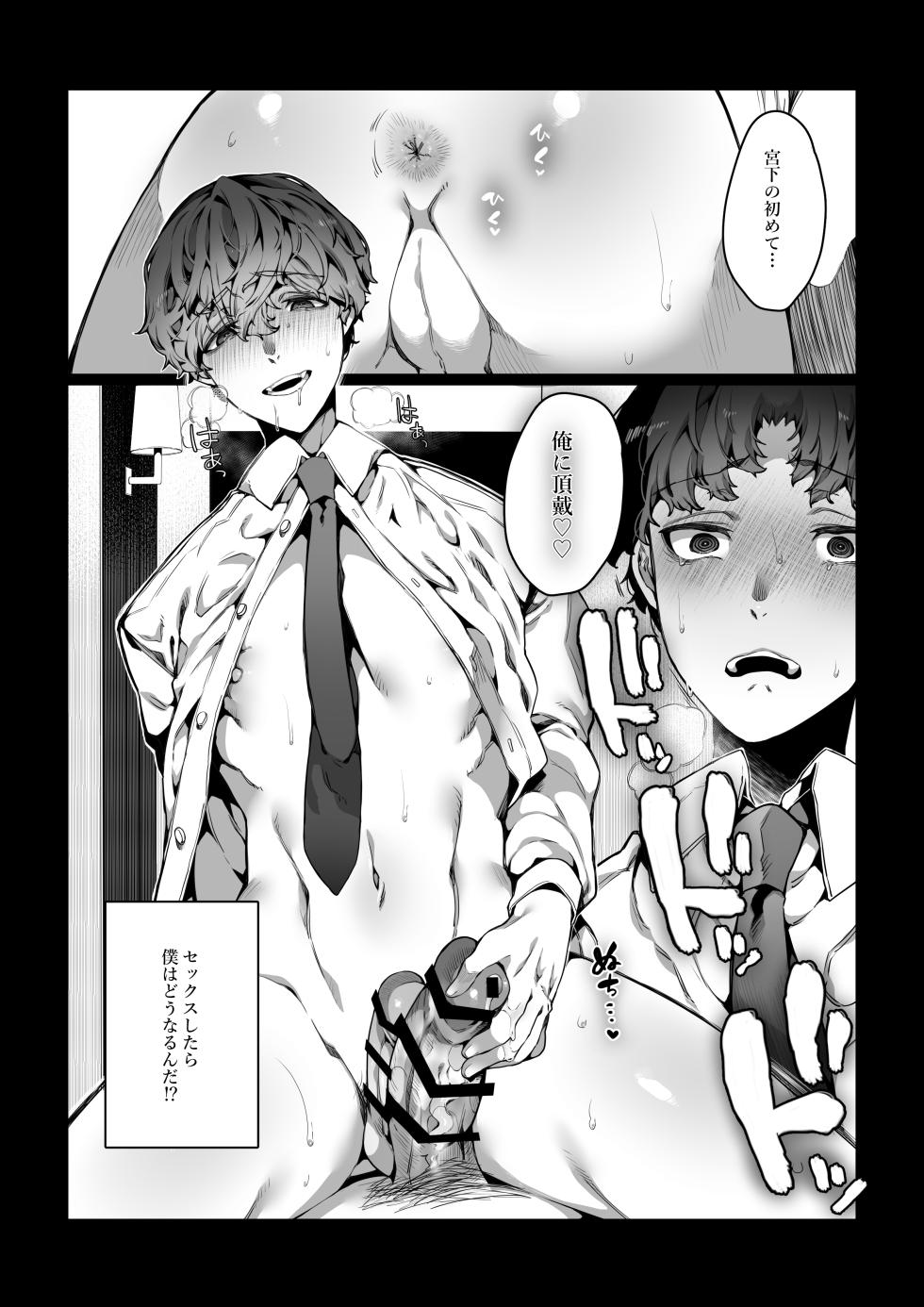 [Nani (Nanita)] Boku ga Bitch na Senpai de Doutei Sotsugyou shita Hanashi - Page 31