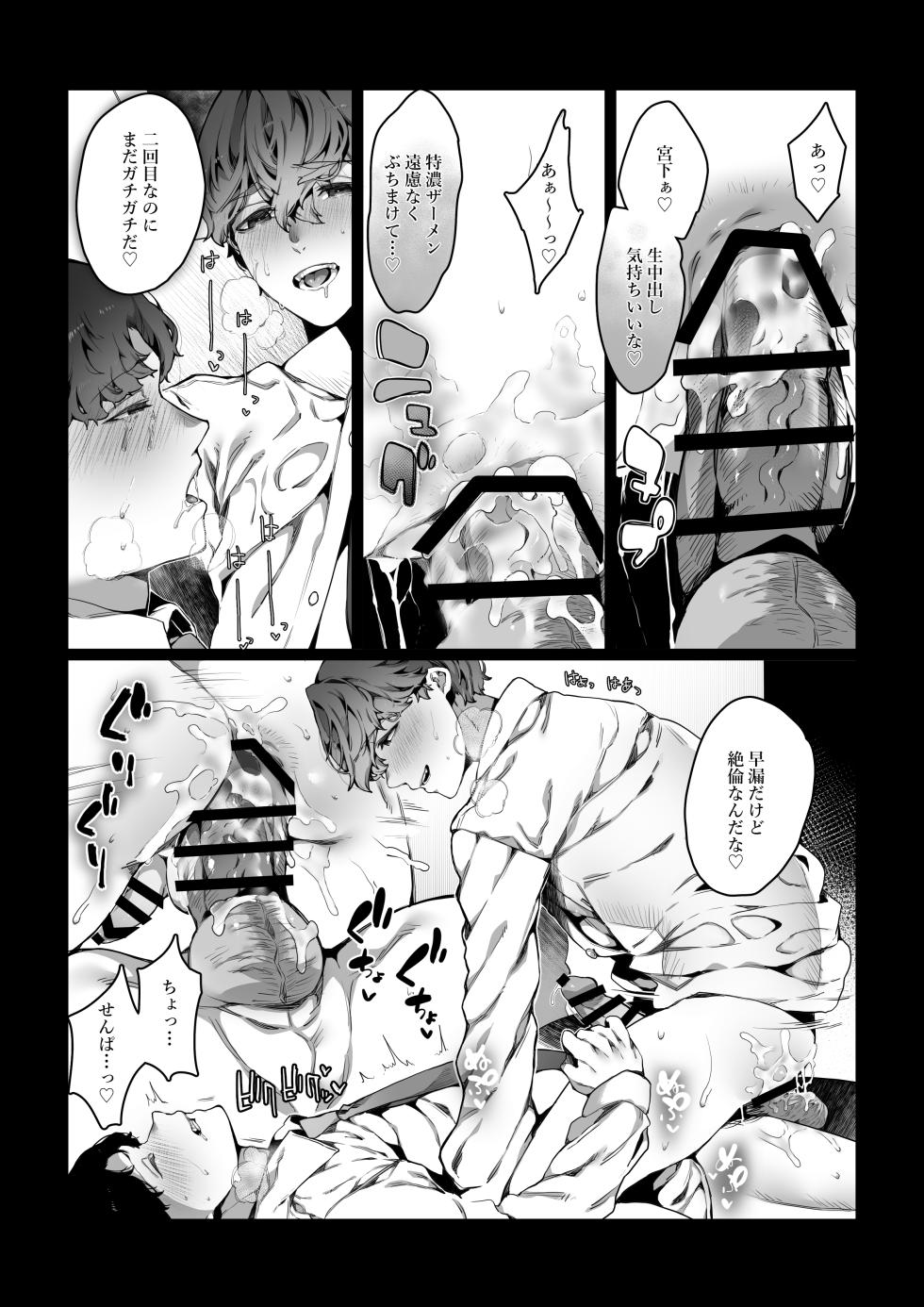 [Nani (Nanita)] Boku ga Bitch na Senpai de Doutei Sotsugyou shita Hanashi - Page 37