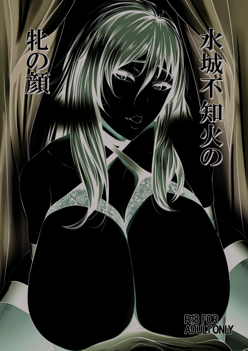 [HOT Nyuugyou (GaKay)] Mizuki Shiranui no Mesu no Kao (Taimanin Yukikaze)  [English] [KaitoSoft] [Digital] - Page 1