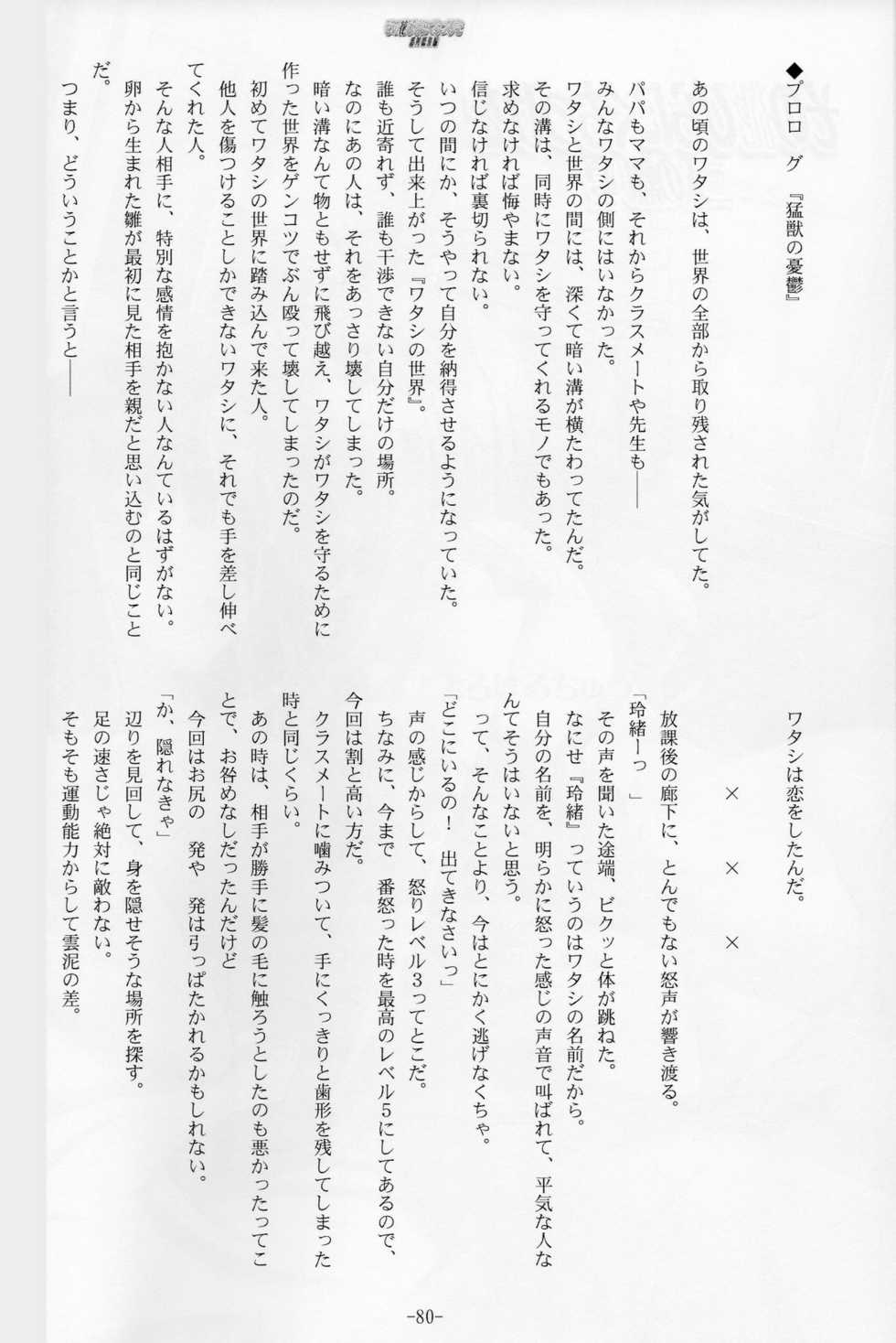 [Luminosity, Fuguriya (Peko)] Sono Hanabira ni Kuchizuke o - Futari no Atsui Natsu - Page 3