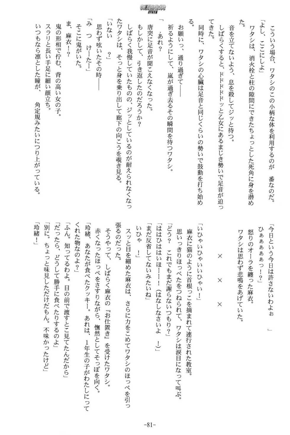 [Luminosity, Fuguriya (Peko)] Sono Hanabira ni Kuchizuke o - Futari no Atsui Natsu - Page 4