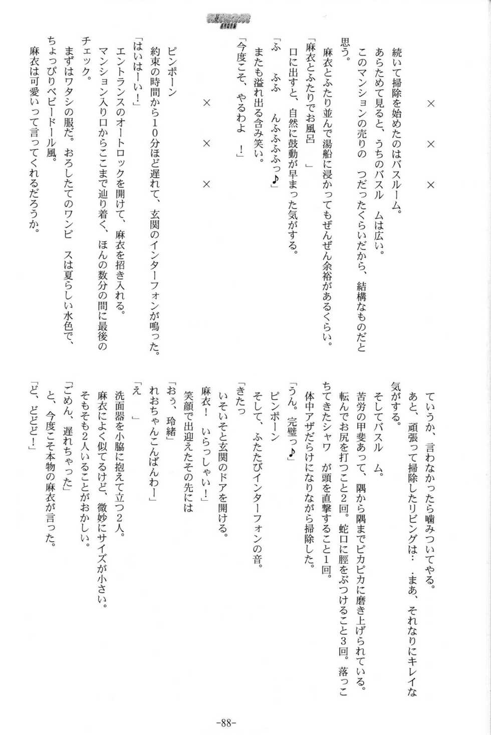 [Luminosity, Fuguriya (Peko)] Sono Hanabira ni Kuchizuke o - Futari no Atsui Natsu - Page 11