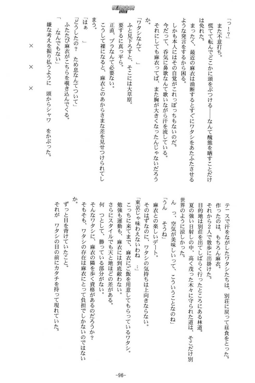 [Luminosity, Fuguriya (Peko)] Sono Hanabira ni Kuchizuke o - Futari no Atsui Natsu - Page 19