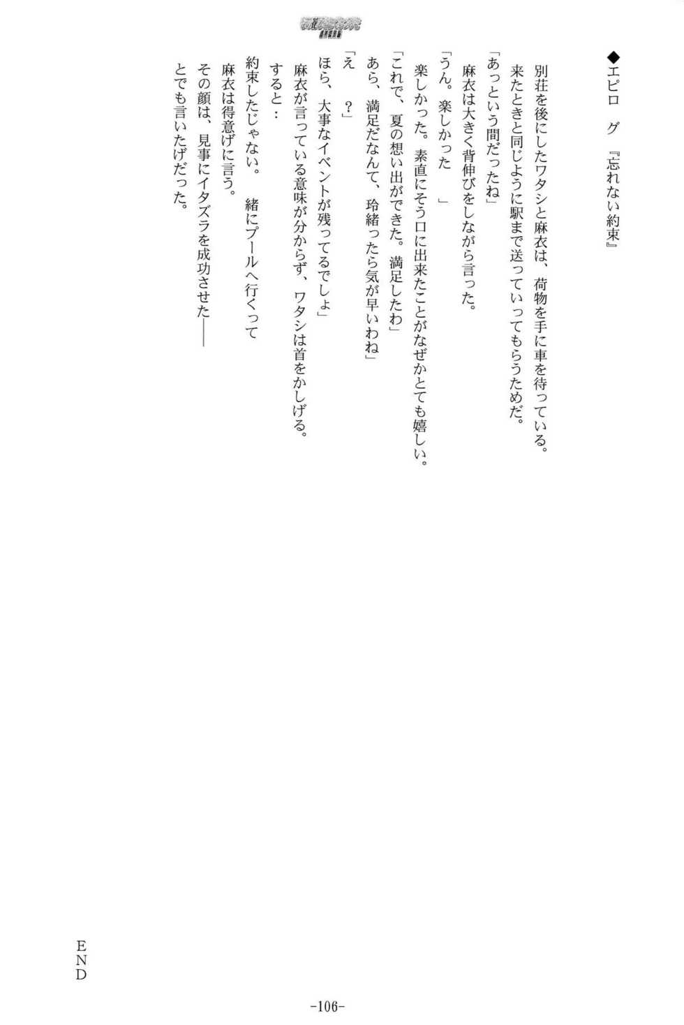 [Luminosity, Fuguriya (Peko)] Sono Hanabira ni Kuchizuke o - Futari no Atsui Natsu - Page 29