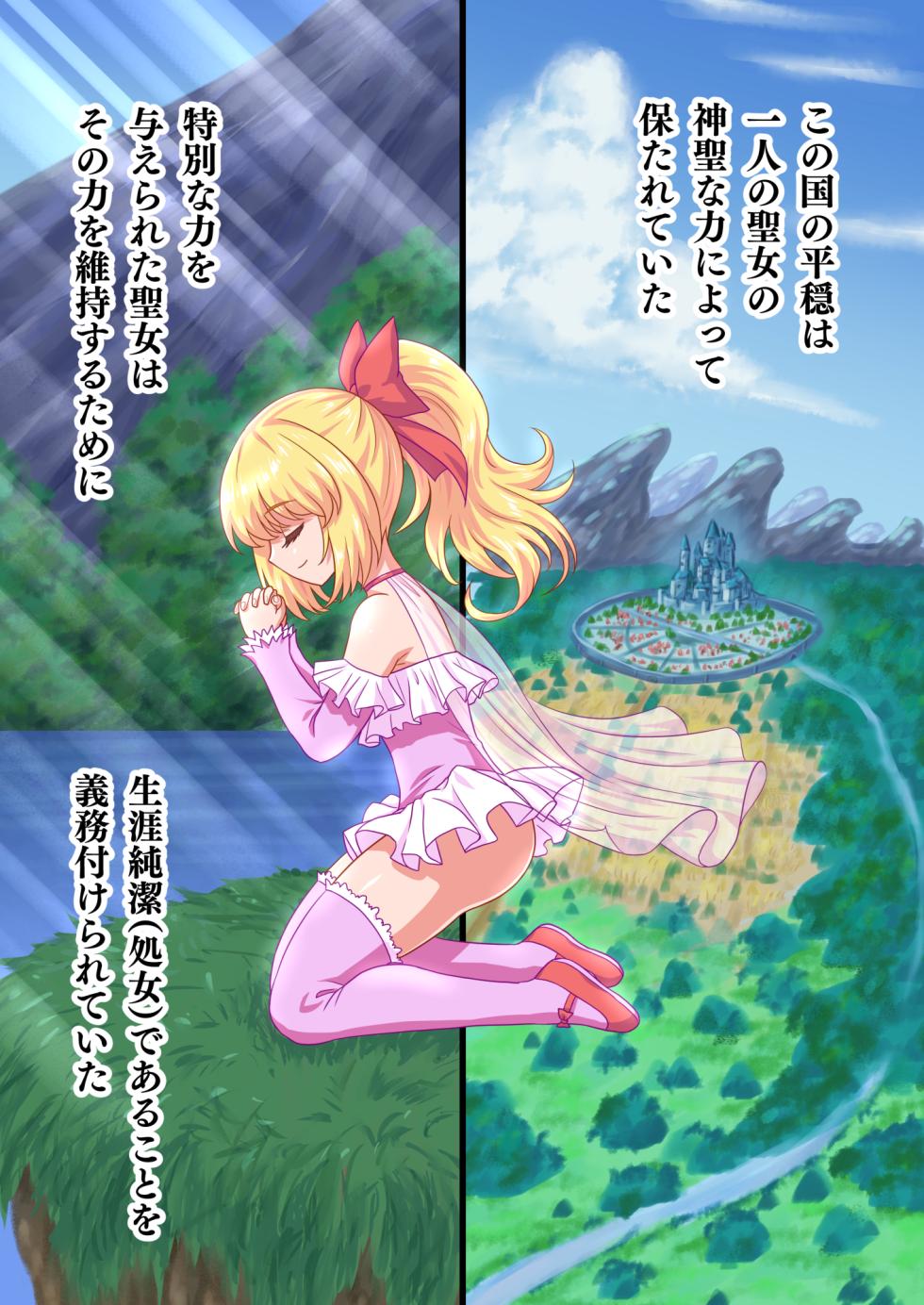 [Matsuri Juro] Seijo-sama no Shugo Kishi desu ga Ura de Kossori Yarimakuttemasu - Page 4
