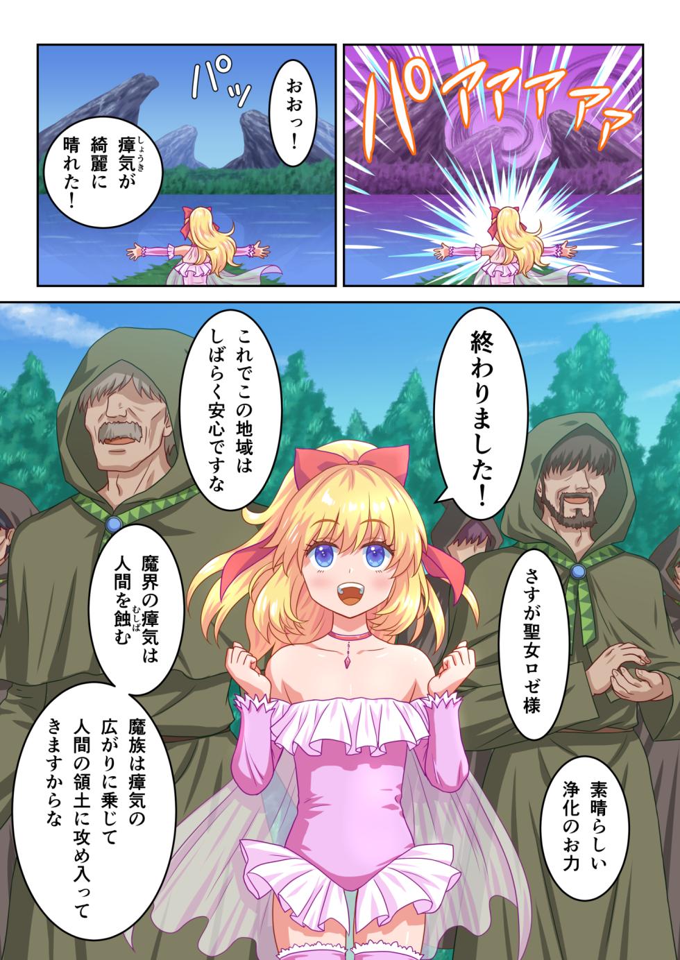 [Matsuri Juro] Seijo-sama no Shugo Kishi desu ga Ura de Kossori Yarimakuttemasu - Page 5