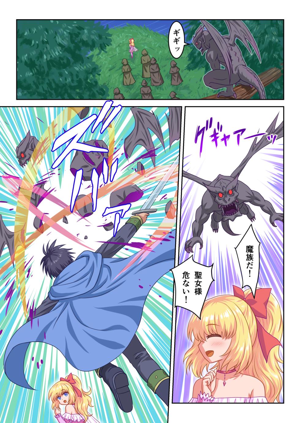[Matsuri Juro] Seijo-sama no Shugo Kishi desu ga Ura de Kossori Yarimakuttemasu - Page 6