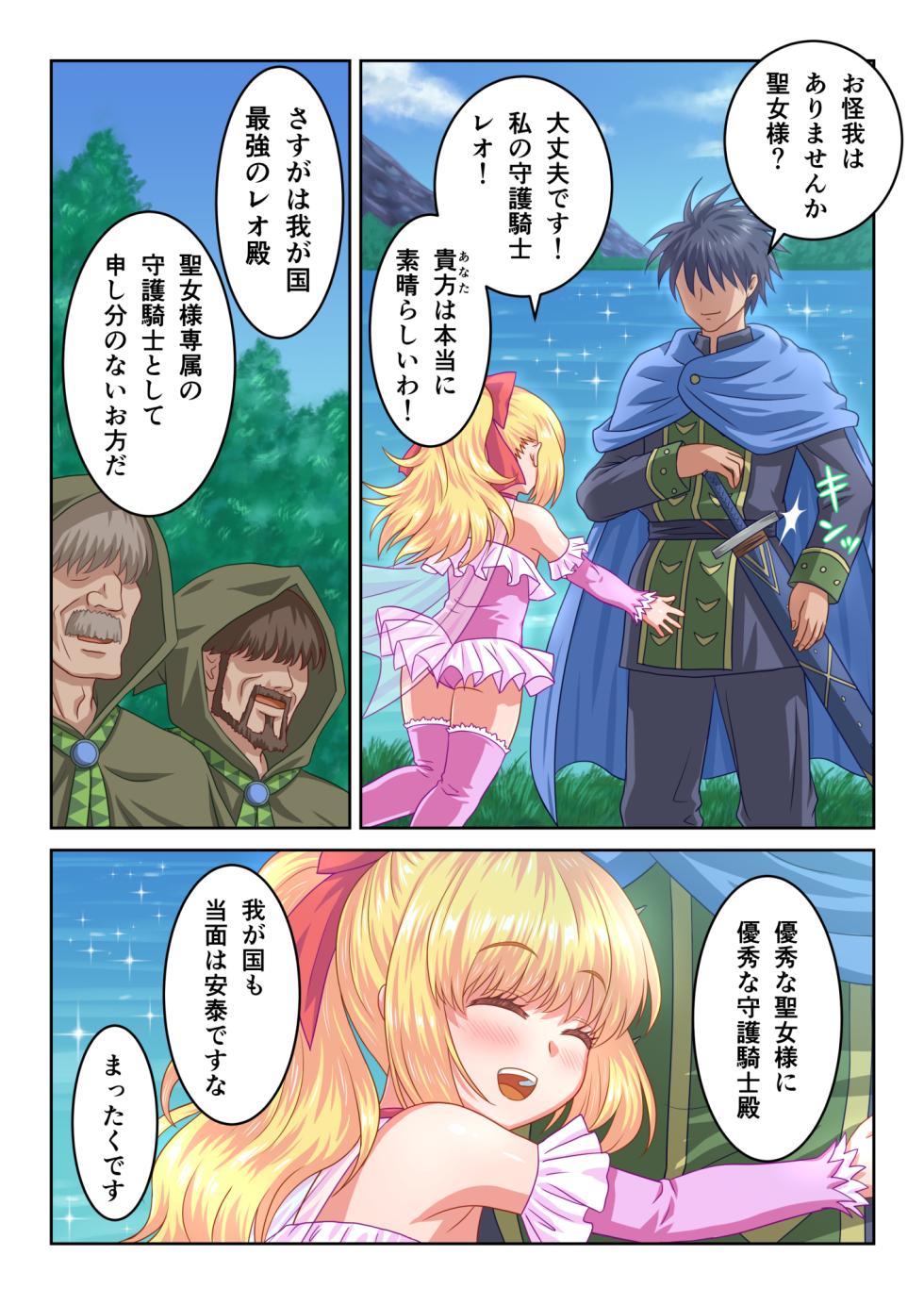 [Matsuri Juro] Seijo-sama no Shugo Kishi desu ga Ura de Kossori Yarimakuttemasu - Page 7
