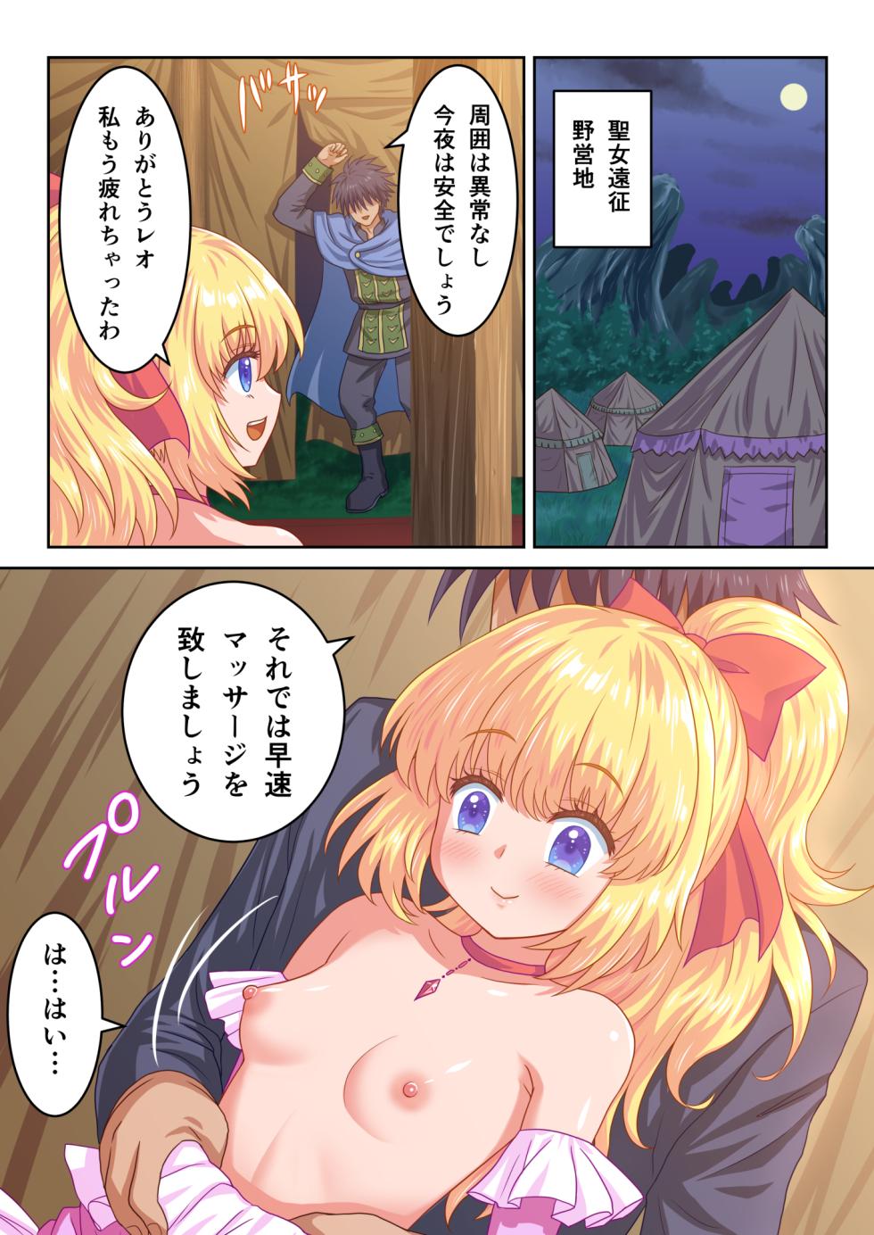 [Matsuri Juro] Seijo-sama no Shugo Kishi desu ga Ura de Kossori Yarimakuttemasu - Page 8