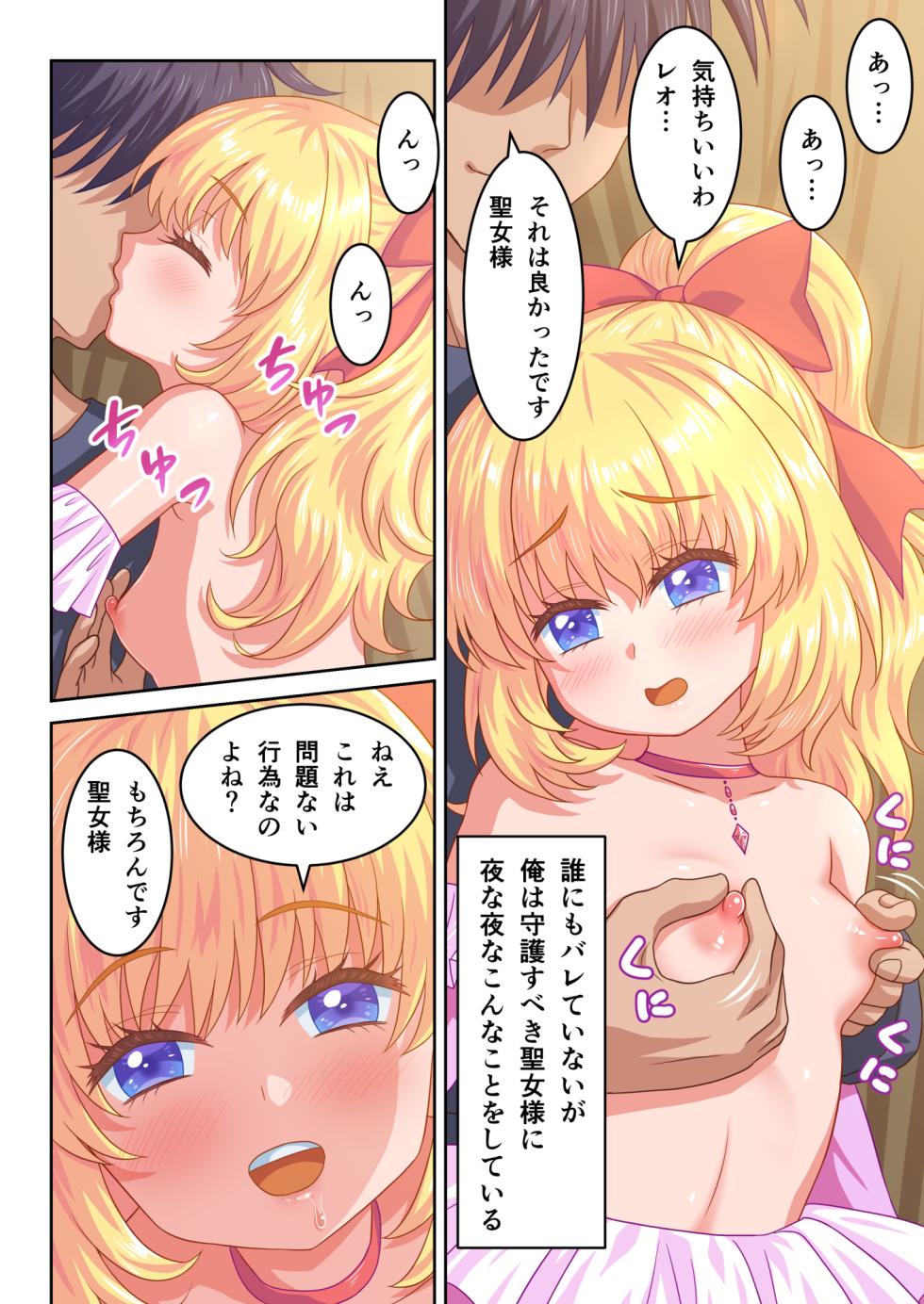 [Matsuri Juro] Seijo-sama no Shugo Kishi desu ga Ura de Kossori Yarimakuttemasu - Page 9
