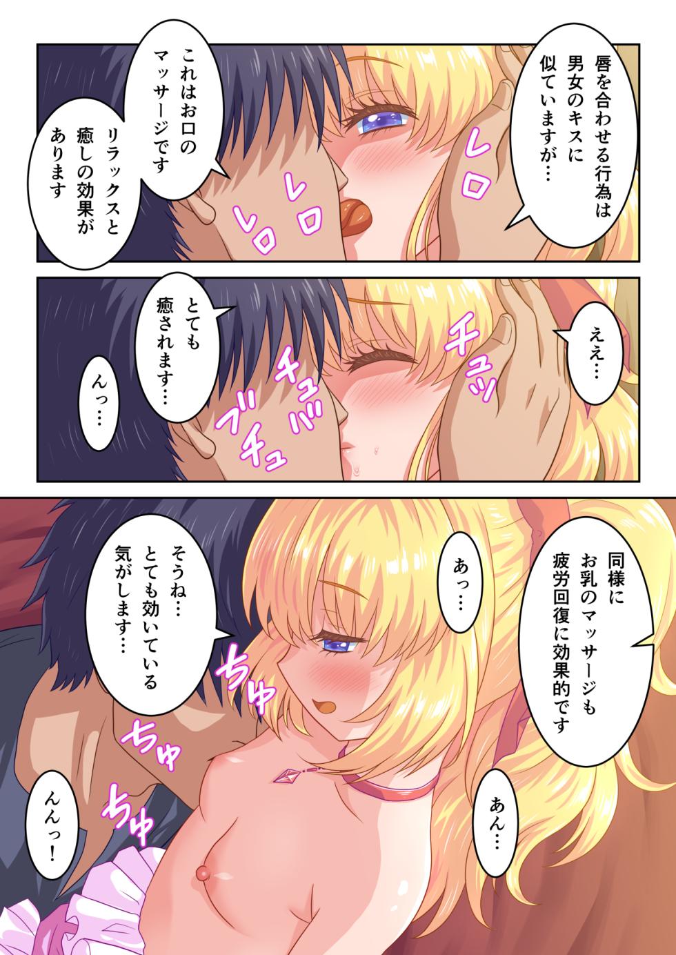 [Matsuri Juro] Seijo-sama no Shugo Kishi desu ga Ura de Kossori Yarimakuttemasu - Page 10