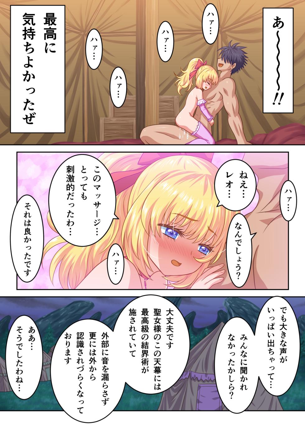[Matsuri Juro] Seijo-sama no Shugo Kishi desu ga Ura de Kossori Yarimakuttemasu - Page 18