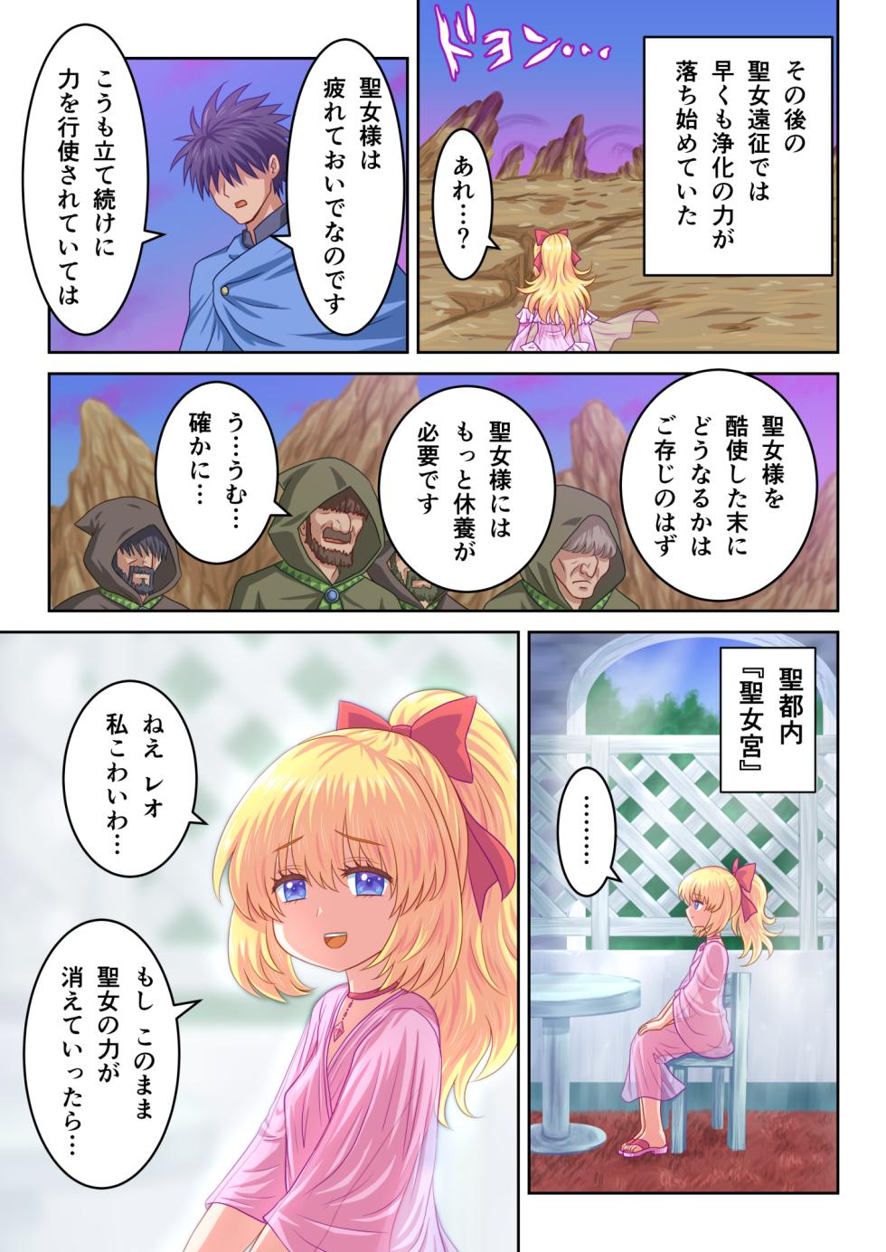 [Matsuri Juro] Seijo-sama no Shugo Kishi desu ga Ura de Kossori Yarimakuttemasu - Page 20