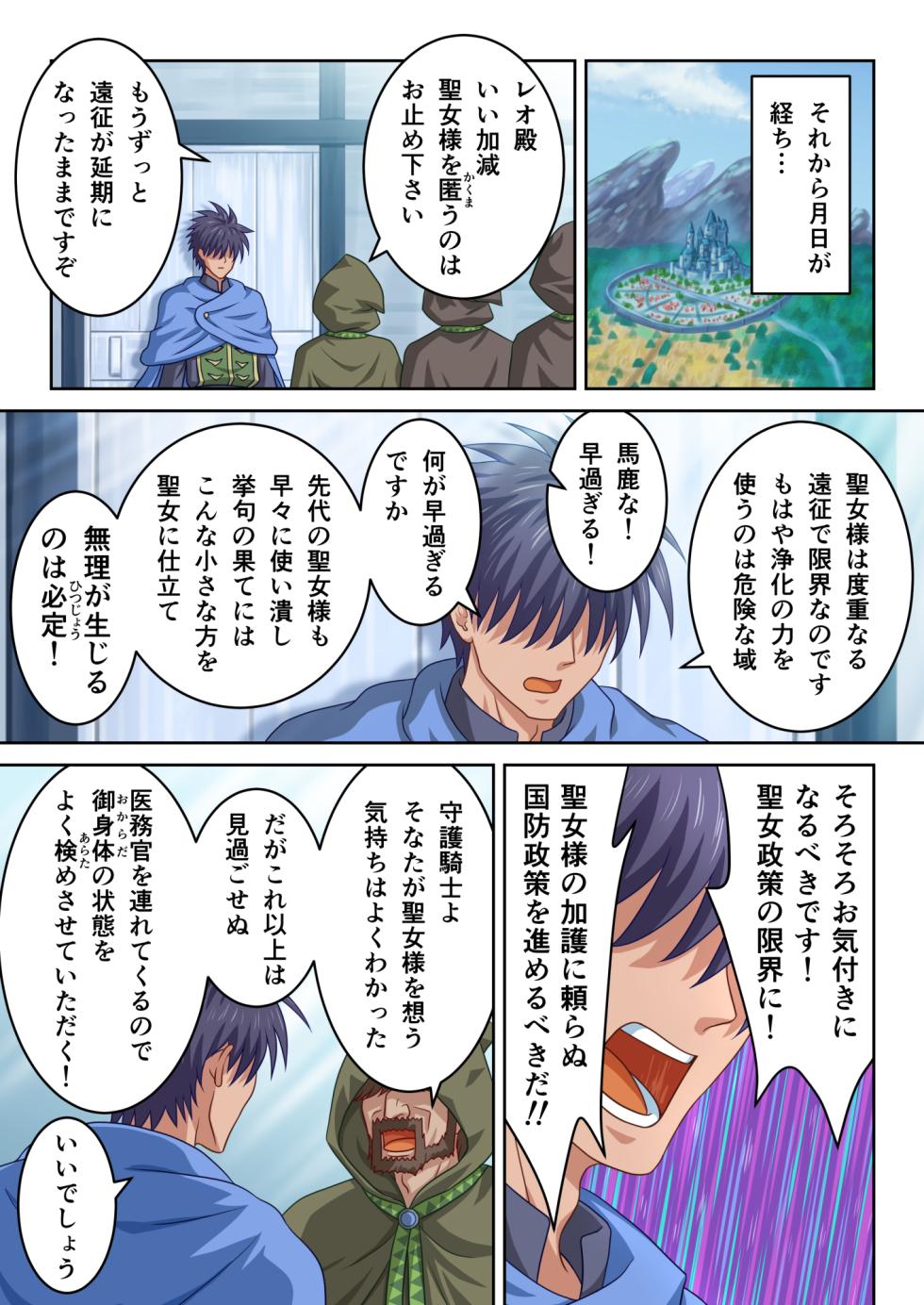[Matsuri Juro] Seijo-sama no Shugo Kishi desu ga Ura de Kossori Yarimakuttemasu - Page 30