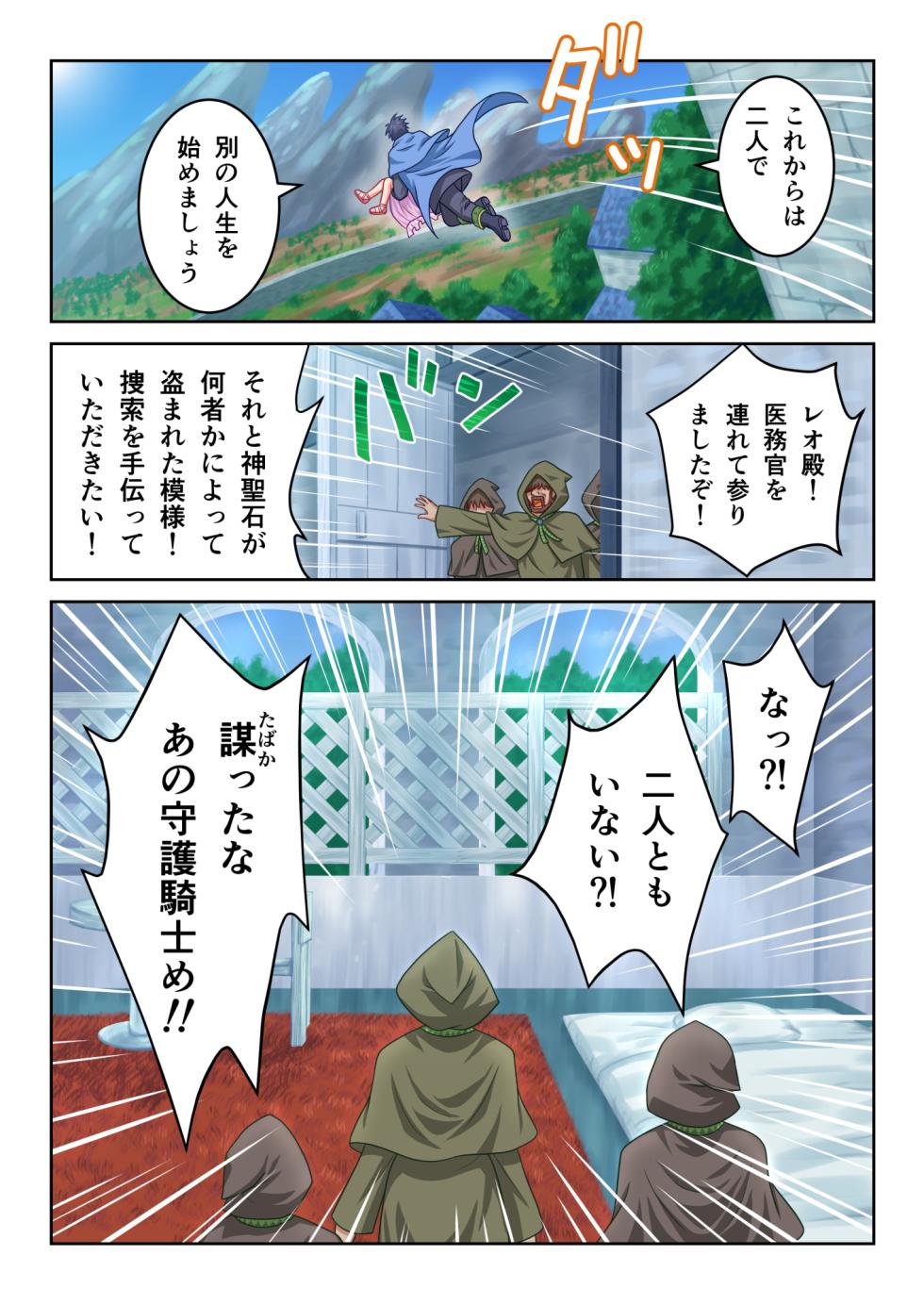 [Matsuri Juro] Seijo-sama no Shugo Kishi desu ga Ura de Kossori Yarimakuttemasu - Page 33