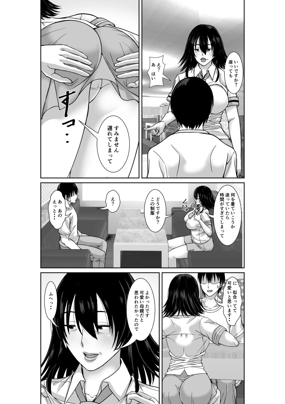 [Hoyoyodou] 20-nen-buri ni Saikai Shita Haha ga Yuuwaku Shite Kuru - Page 3