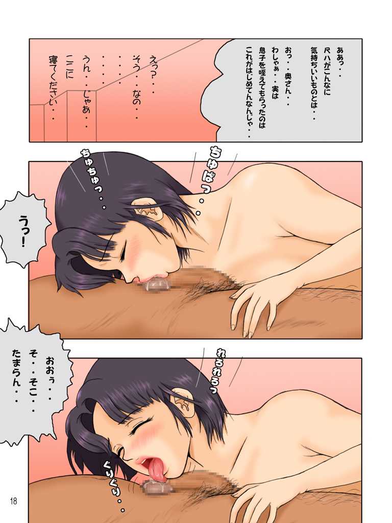 [DASS] Watashi, Hitozuma Nanoni Otonari no Ojii-san ni Yararechaimashita.. - Page 20
