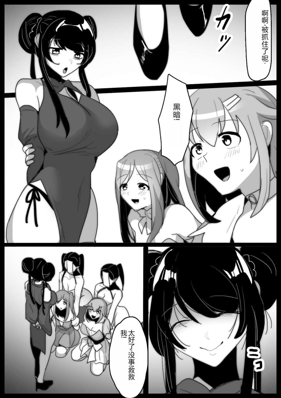 女ryona [The Nation of Head Scissors (Toppogi)] - Page 3