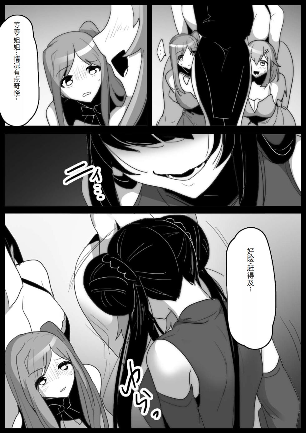 女ryona [The Nation of Head Scissors (Toppogi)] - Page 5