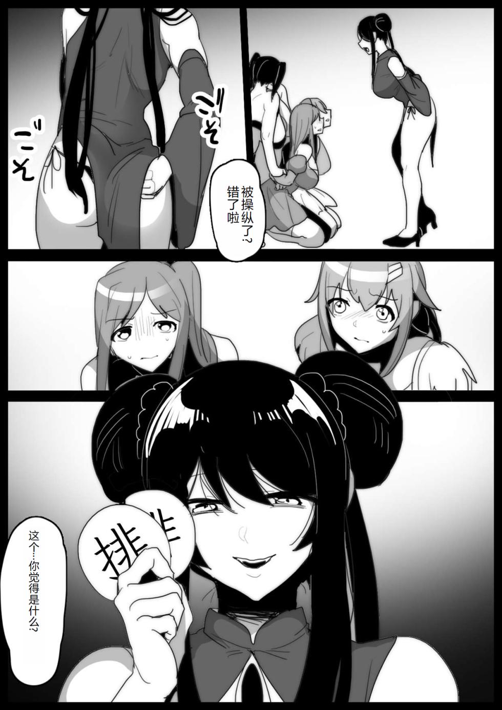 女ryona [The Nation of Head Scissors (Toppogi)] - Page 6