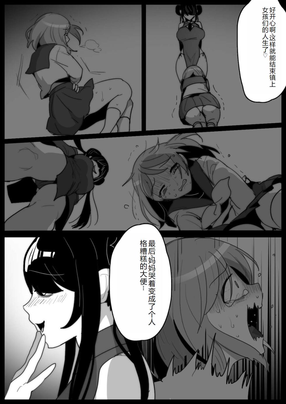 女ryona [The Nation of Head Scissors (Toppogi)] - Page 8