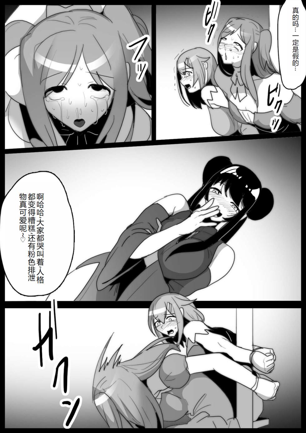 女ryona [The Nation of Head Scissors (Toppogi)] - Page 21