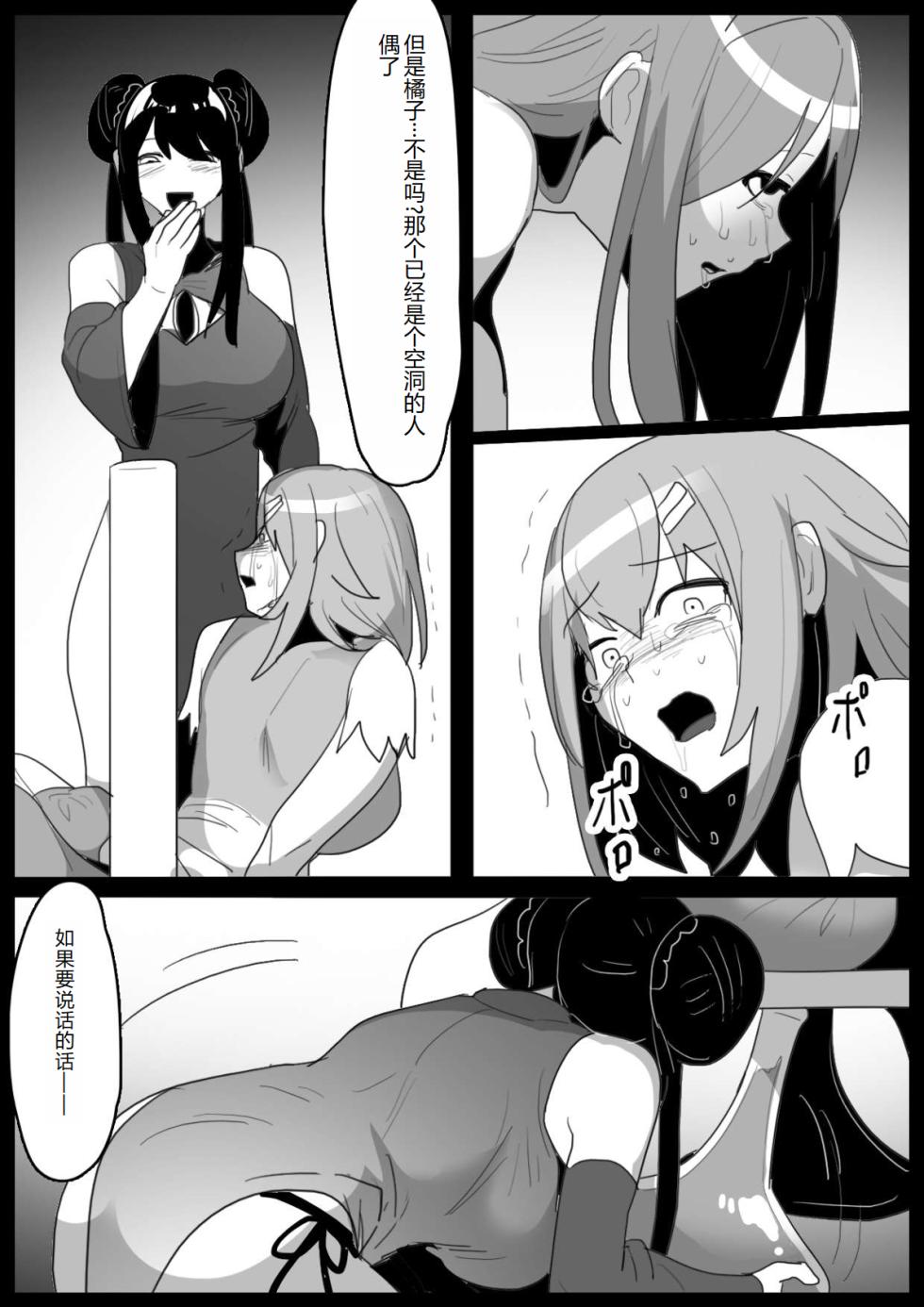 女ryona [The Nation of Head Scissors (Toppogi)] - Page 22