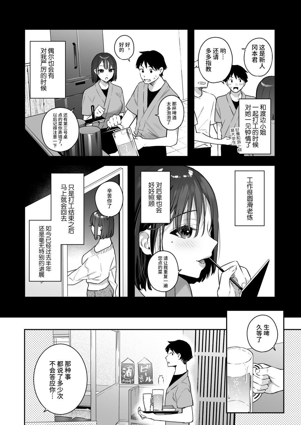 [Hobukuro! (Bekotarou)] Kanojo no Hatsujou Switch [Chinese] - Page 4
