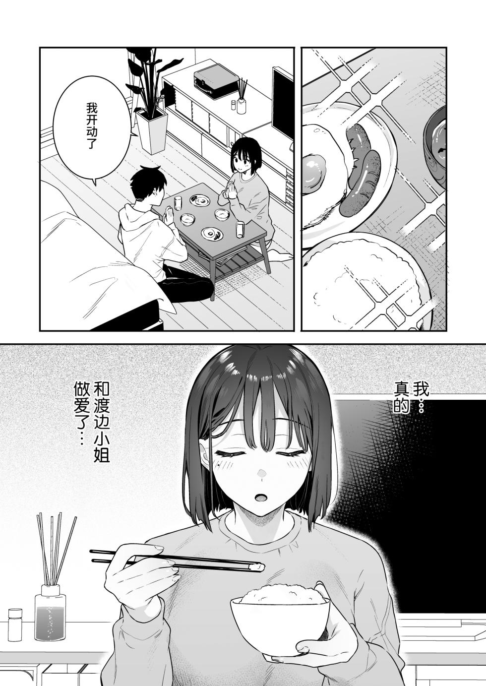 [Hobukuro! (Bekotarou)] Kanojo no Hatsujou Switch [Chinese] - Page 36