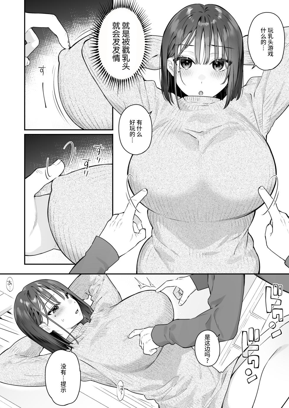 [Hobukuro! (Bekotarou)] Kanojo no Hatsujou Switch 2 [Chinese] - Page 4