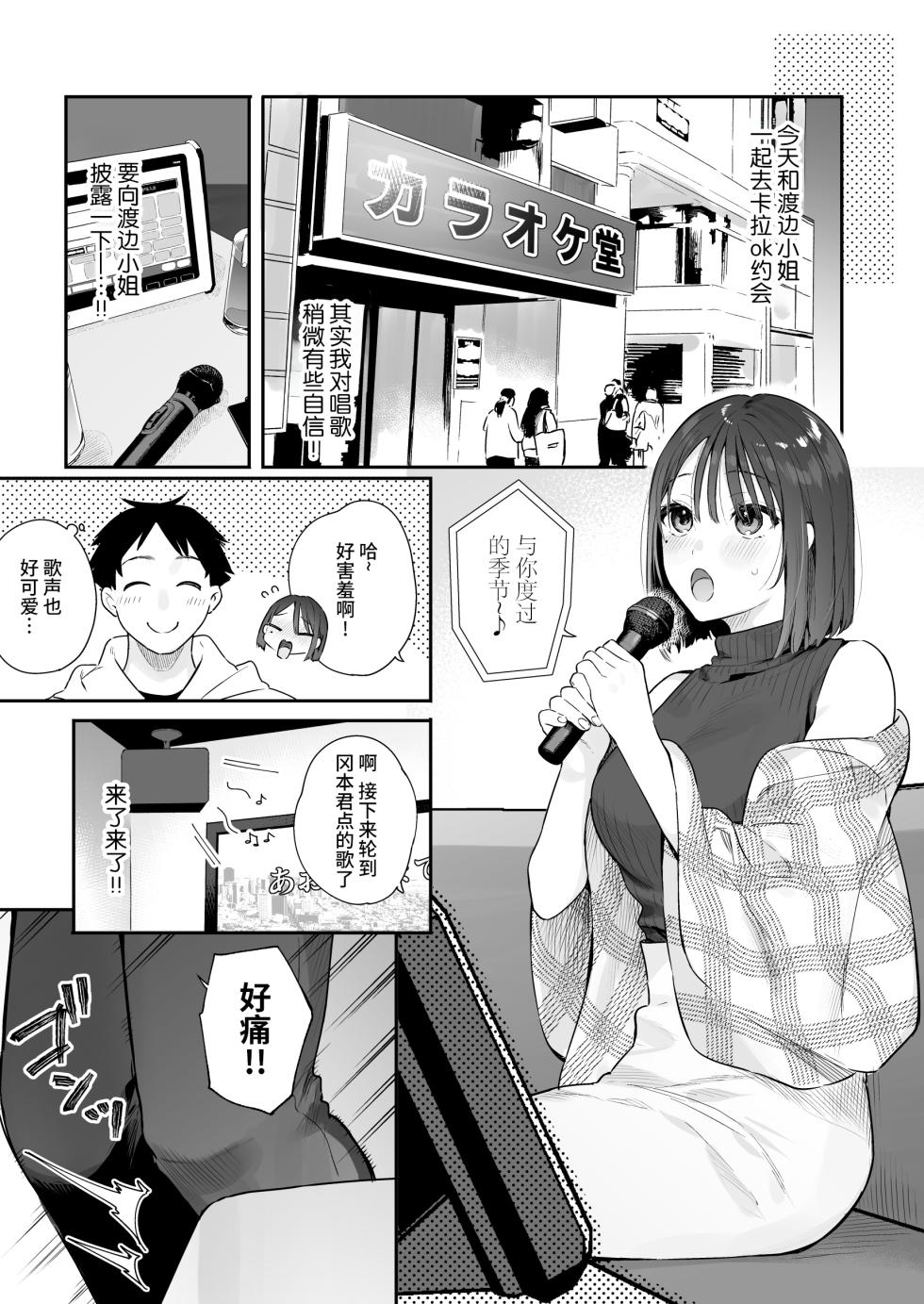 [Hobukuro! (Bekotarou)] Kanojo no Hatsujou Switch 2 [Chinese] - Page 38