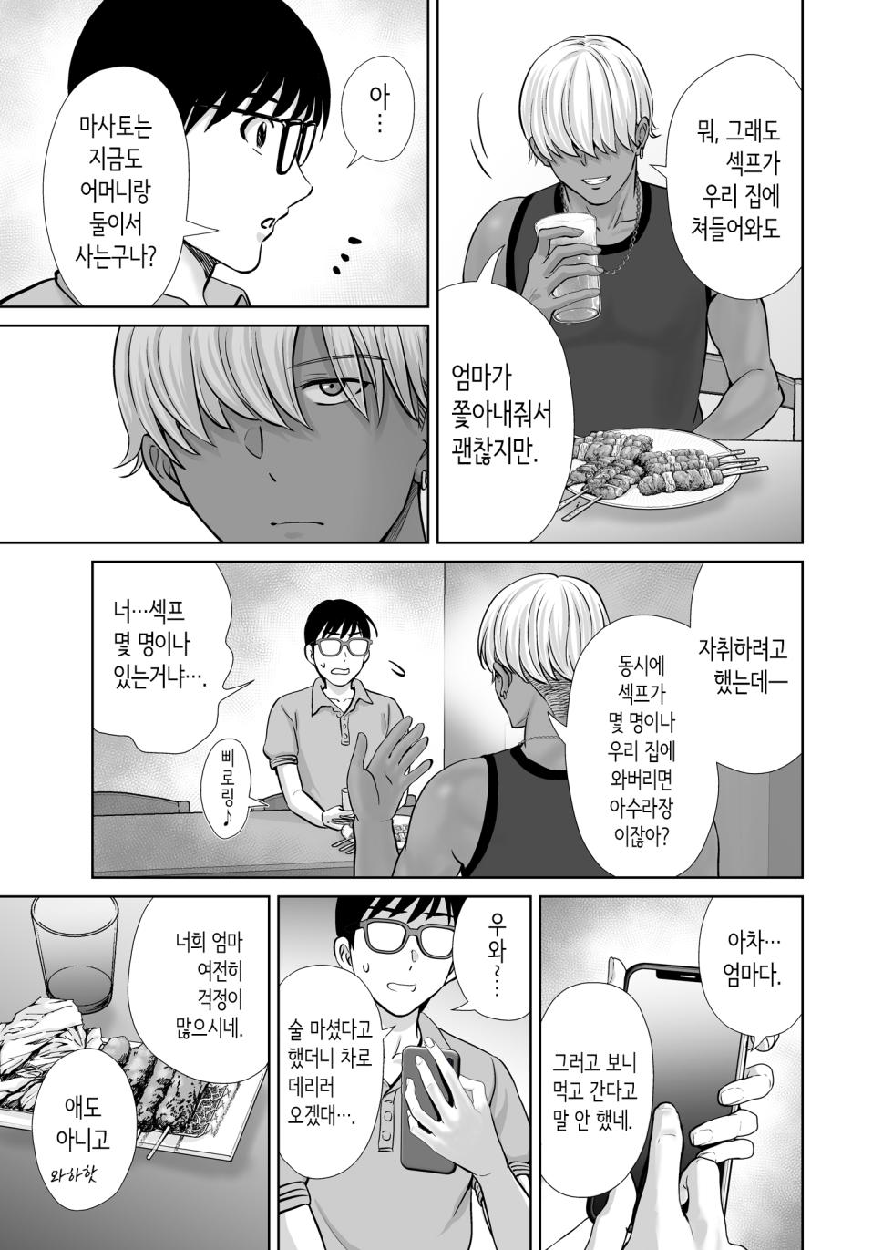[Melon no Hoshiboshi (Hoshiduki Melon)] Haha Swapping 1 ~Ore no Kaa-san o Sashidashite Yanmama to Yarimakutta Hanashi~ | 엄마 스와핑 1 ~우리 엄마를 내주고 불량 엄마와 미친듯이 섹스한 이야기~ [Korean] [Digital] - Page 8