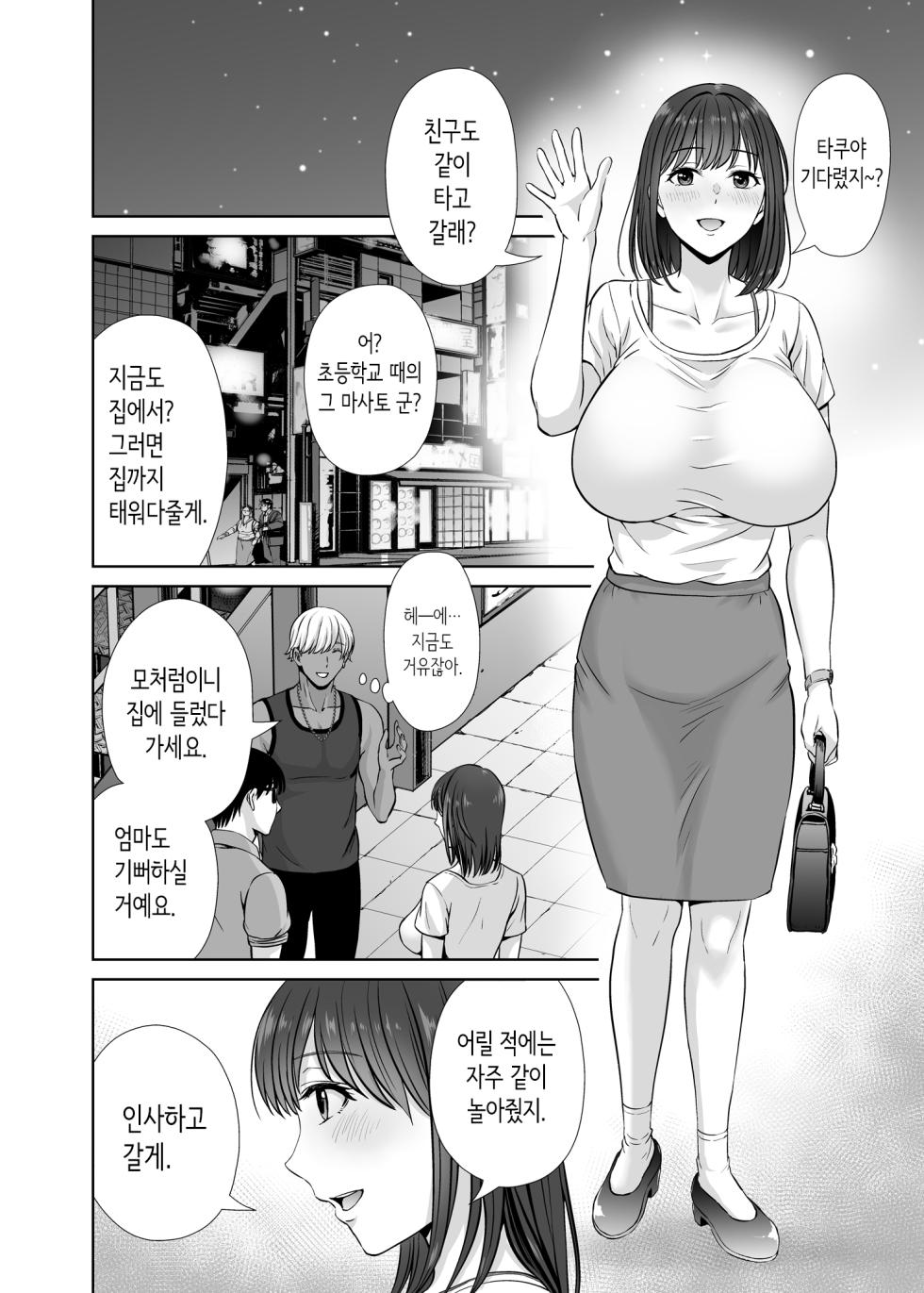 [Melon no Hoshiboshi (Hoshiduki Melon)] Haha Swapping 1 ~Ore no Kaa-san o Sashidashite Yanmama to Yarimakutta Hanashi~ | 엄마 스와핑 1 ~우리 엄마를 내주고 불량 엄마와 미친듯이 섹스한 이야기~ [Korean] [Digital] - Page 9