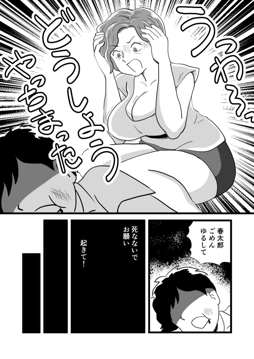 [Momoziri Hustle Dou] Kigen no Warui Haha wo Koufuku ni Saseta Musuko - Page 16
