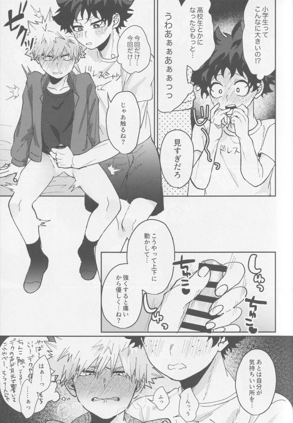 (Osananajimi ni Goyoujin! 7)  [LAPIS LAZULI (Rapiko)] Kawaii kimi niha kanaimasen! Ge  (Boku no Hero Academia) - Page 13