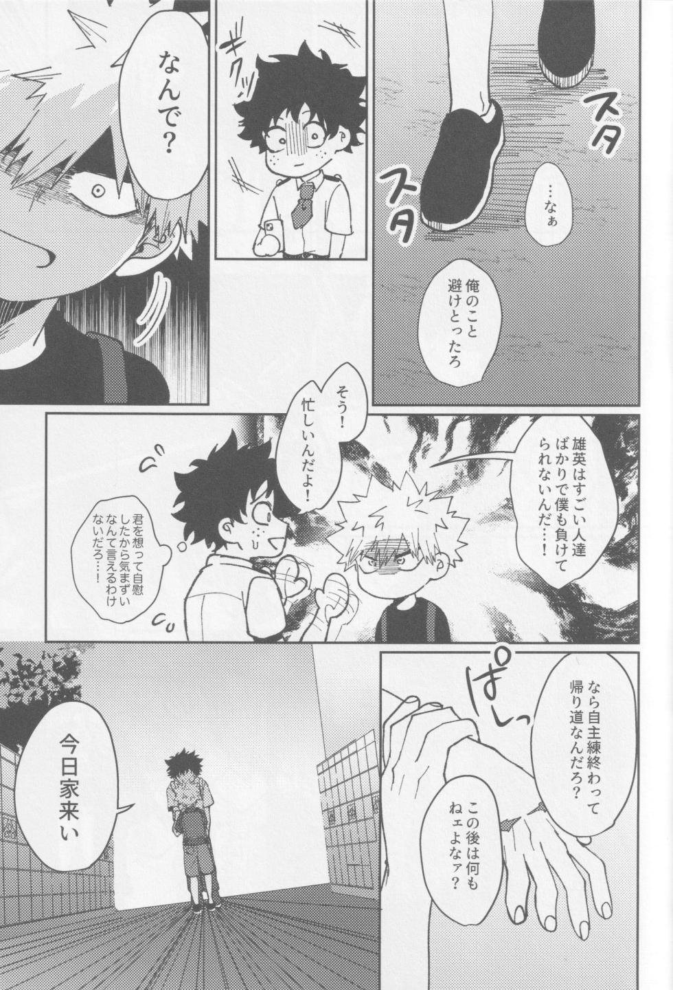 (Osananajimi ni Goyoujin! 7)  [LAPIS LAZULI (Rapiko)] Kawaii kimi niha kanaimasen! Ge  (Boku no Hero Academia) - Page 38