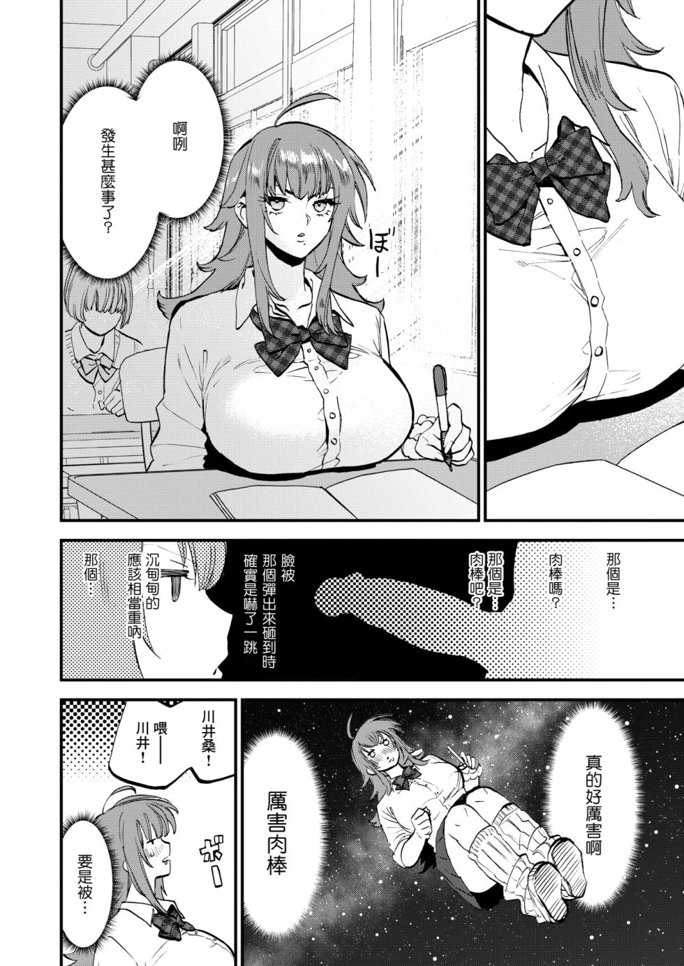 [Kikiga] Kukkyou na Gal ga Boku ni Meromero na no wa Ittai Naze darou ka? (COMIC Kairakuten 2024-09) [Chinese] [Banana手工漢化] [Digital] - Page 6