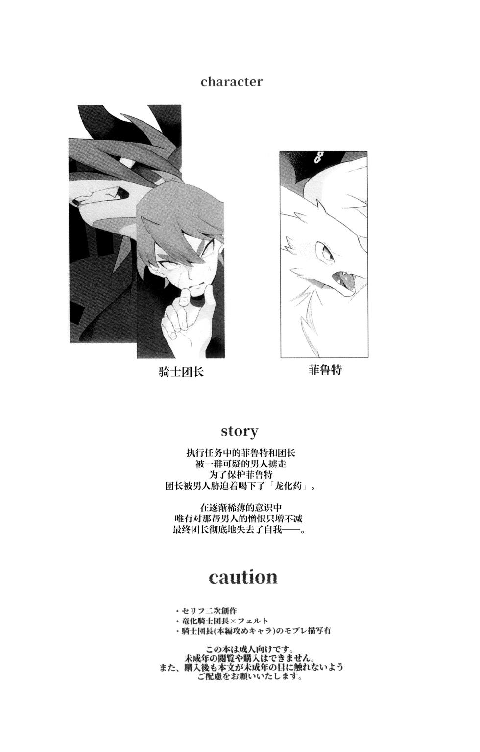 [Tonari ni Dragon (Harusame)] Magaimono 2 [Chinese] [逃亡者×真不可视汉化组] - Page 3