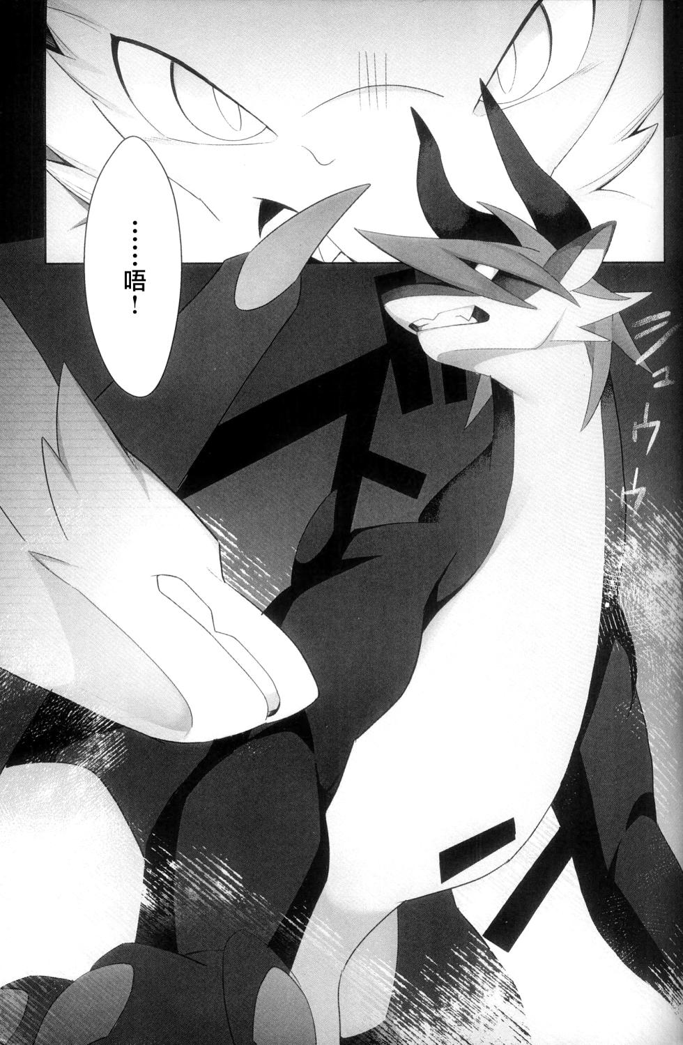 [Tonari ni Dragon (Harusame)] Magaimono 2 [Chinese] [逃亡者×真不可视汉化组] - Page 4