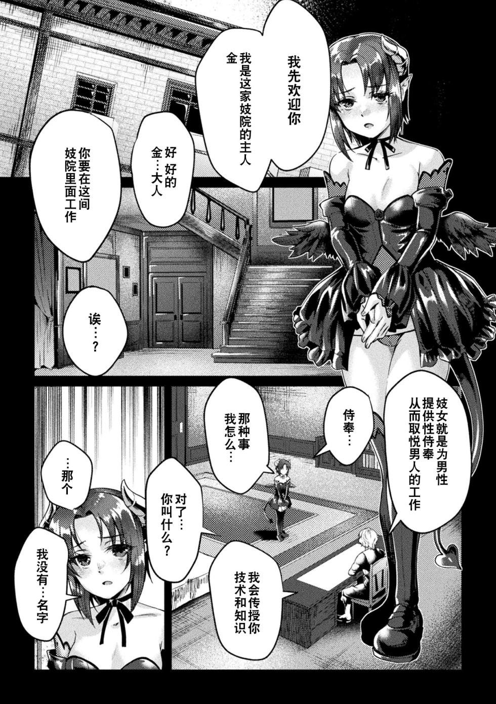 [Jinnai] Kuroinu Gaiden Inyoku no Daishoukan THE COMIC Ch. 1-3 | 黑兽外传 淫欲的大妓院 THE COMIC 1-3话 [Chinese] [逃亡者×真不可视汉化组] [Digital] - Page 5