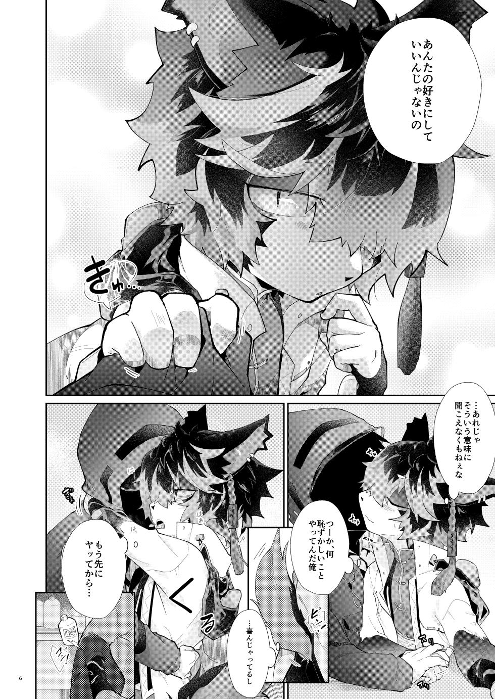 [AK (Kuroyuri)] Suki ni Shite, Ii yo. (Arknights) [Digital] - Page 5