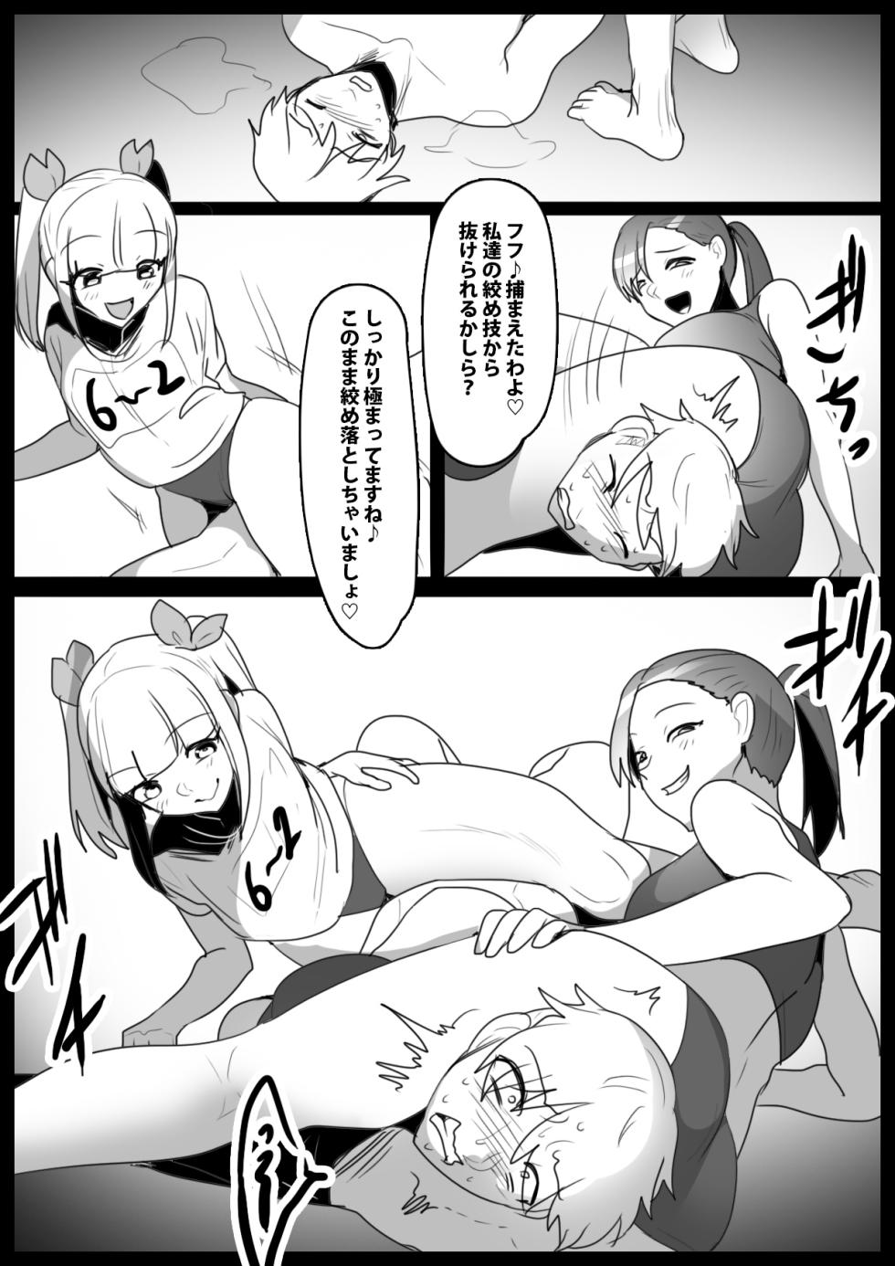 [The Nation of Head Scissors (kubi4, Toppogi)] Namaiki na Mesugaki ni Kaeriuchi Sareta Ageku, Onna ni wa Katenai toiu Koto o Karada ni Tatakikomare, Kanzen Haiboku Shita Otoko no Hanashi. - Page 16