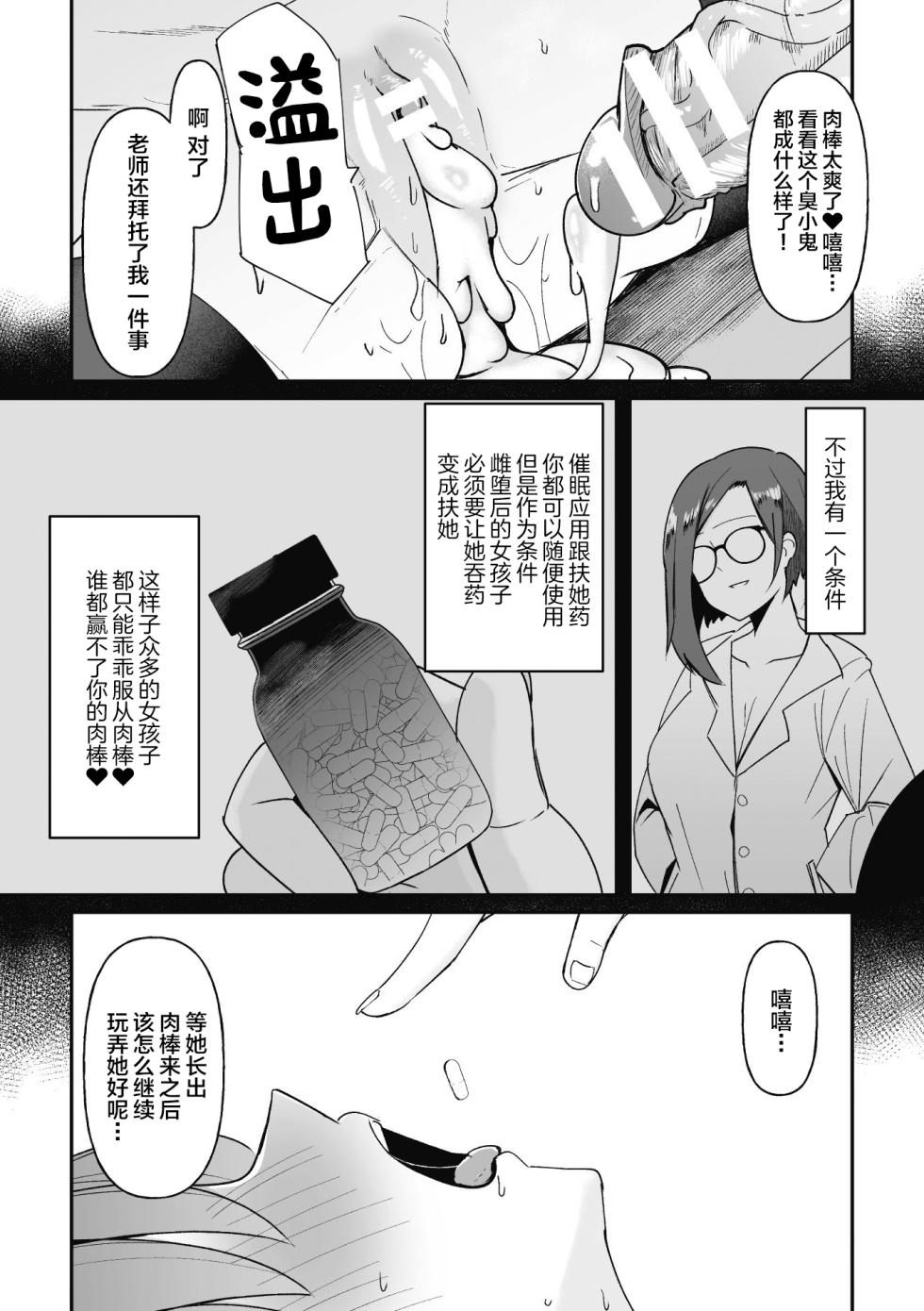 [Sera] Hypnotize F Ch. 1 [Chinese] - Page 23