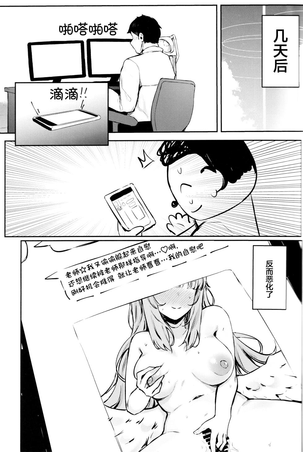 (C103) [Itonouri (hemachi)] Misono Mika wa Gaman ga Dekinai. | 圣园未花无法忍耐 (Blue Archive) [Chinese] [白杨汉化组] - Page 18