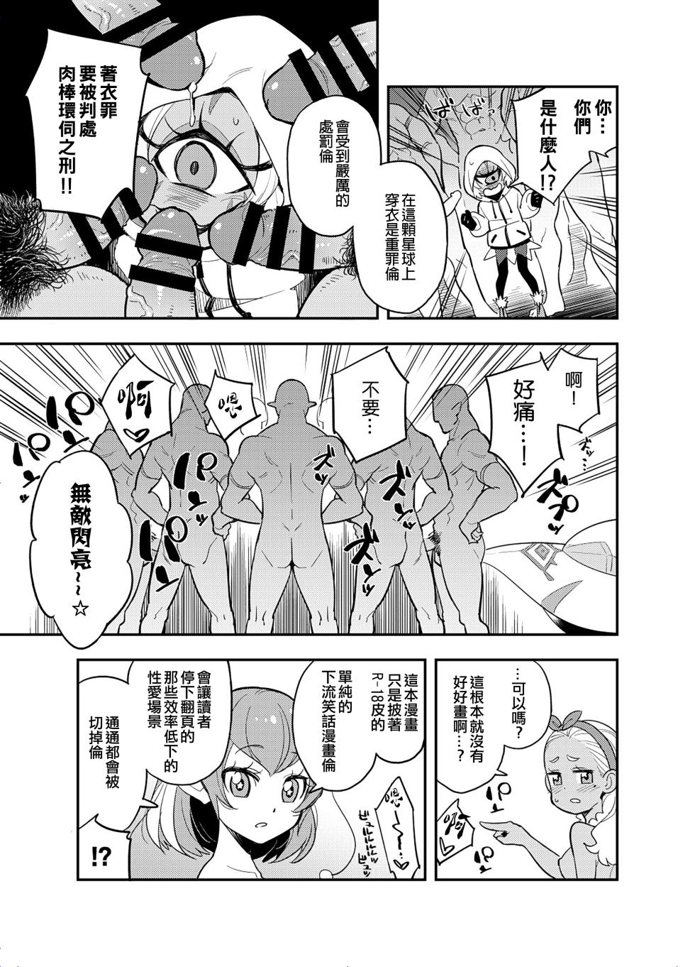 [Peshipeshi Handle (Uko)] Wakusei Supponpon ni Yattekita StaPre no Gag Manga | 有關光溜溜行星之旅的星Q搞笑漫畫 (Star Twinkle PreCure) [Chinese] [ancient个人机翻汉化] - Page 15