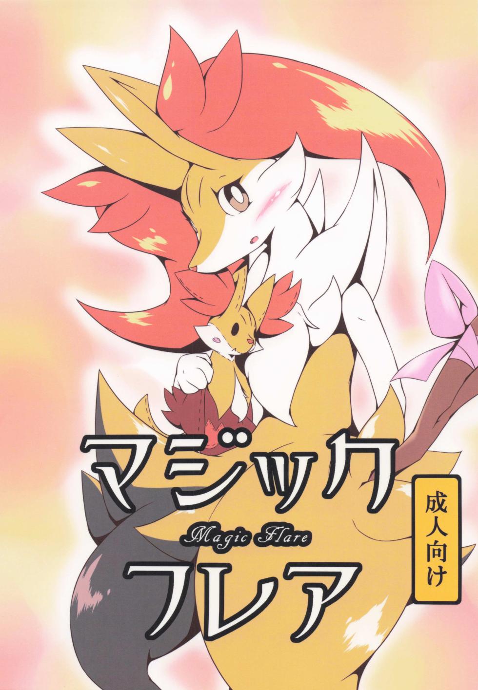 [Umiitati (Biidama)] The Magic Flare (Pokémon) - Page 1