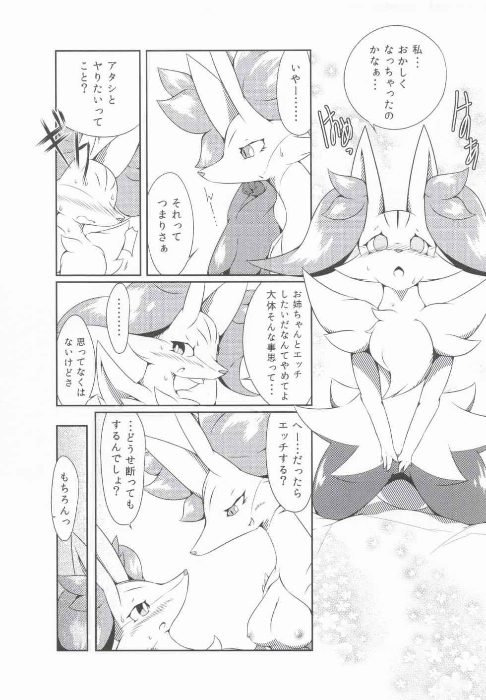 [Umiitati (Biidama)] The Magic Flare (Pokémon) - Page 17