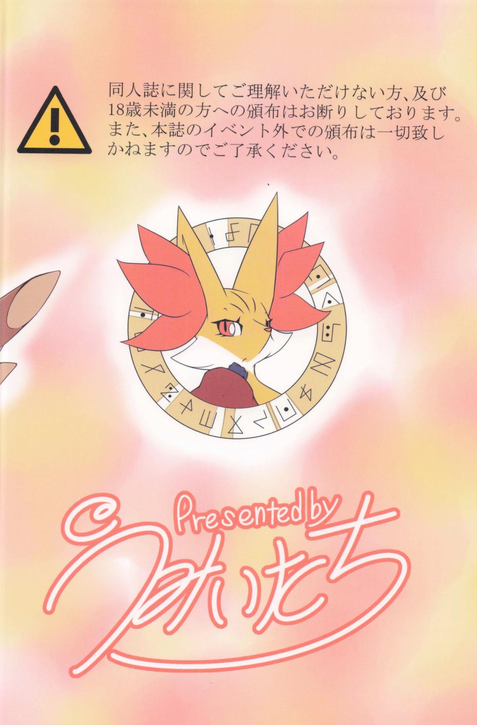 [Umiitati (Biidama)] The Magic Flare (Pokémon) - Page 28