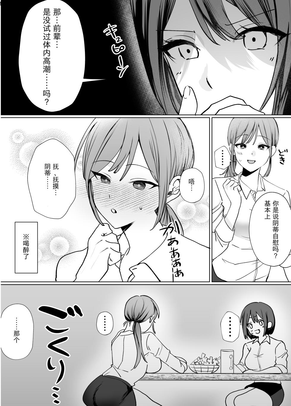 [Tarara no Karaage (Tarara)] Kouhai Joshi ni Nakaiki o Oshiete Morau Hanashi [Chinese] - Page 4