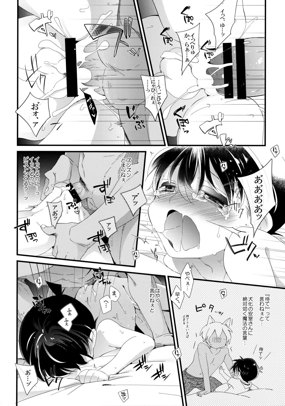 (Tantei to Koi no Himitsu) [SAKURAGASHI (Shinobu Koduki)] Hatsujou Inu ni Gochuui!! (Detective Conan) - Page 15